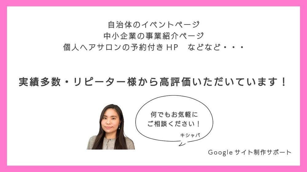 【維持費無料】Googleサイトを使ってウェブサイトを制作します