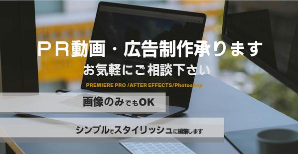 【PR動画、meta広告制作】素材が画像だけでも編集技術でドラマティックに演出します