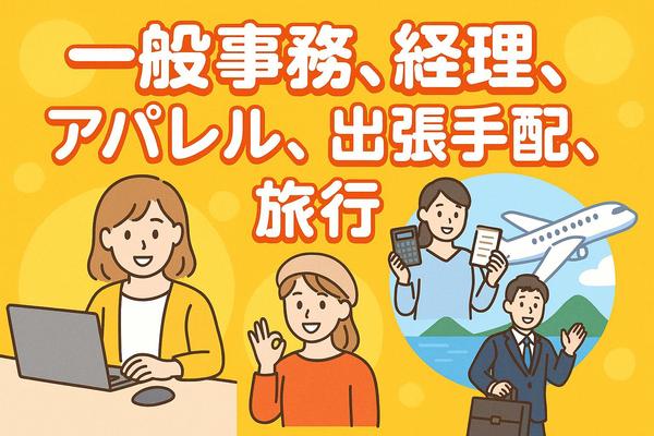 【スタートアップ応援】事務・経理・SNS運用をまとめて承ります
