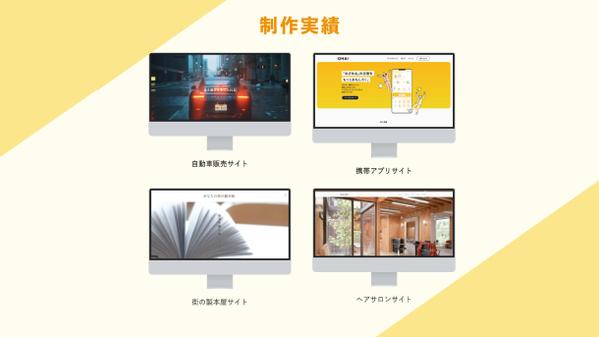 はじめてのホームページ制作。安心してご依頼していただけます
