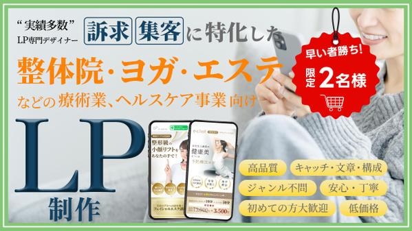 限定2名様！整体・エステ・ヨガ等  “集客に最適な原稿と構成”で集客力を底上げします