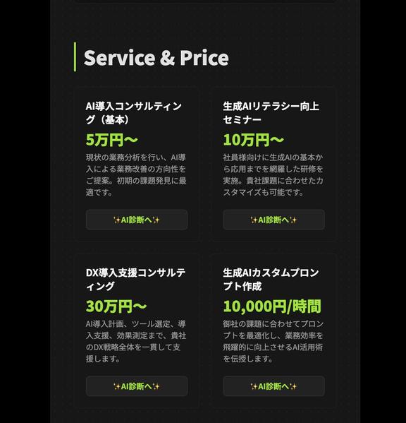 【個人・中小企業向け】生成AI導入・活用支援で業務効率化を実現します
