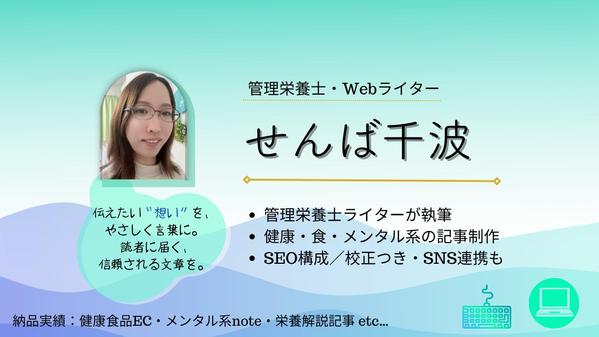【管理栄養士ライター】健康・食・メンタル系のSEO記事を作成します