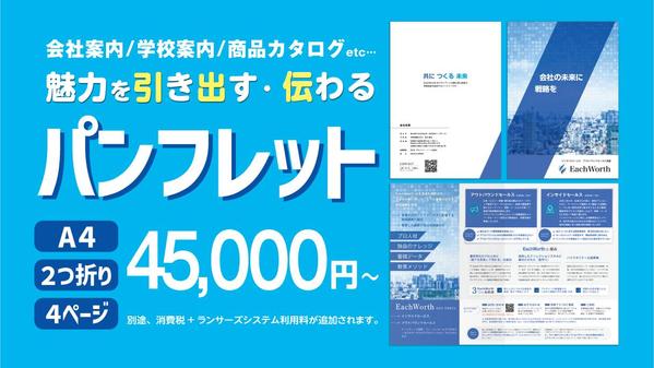 [A4 2つ折りパンフレット＠45,000円〜]ご希望に沿ったデザインお作りします