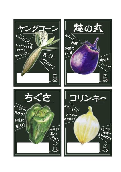 POP作成します！JA野菜売り場で無名の野菜が爆売れした実績ございます