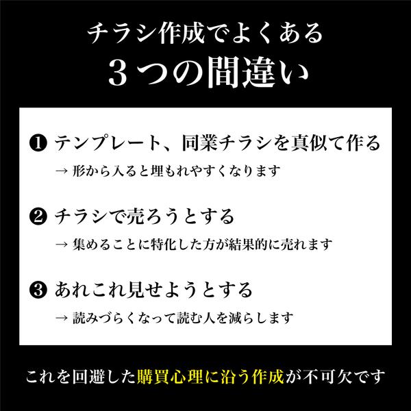 たった１秒で捨てさせない、集客特化型のチラシを作成します