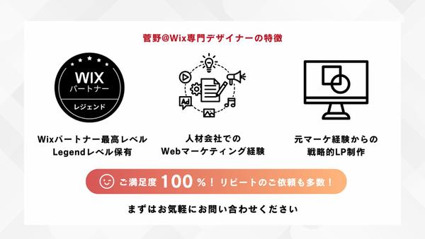 WEBマーケ出身Wix専門デザイナーが売れるランディングページ(LP)を制作します