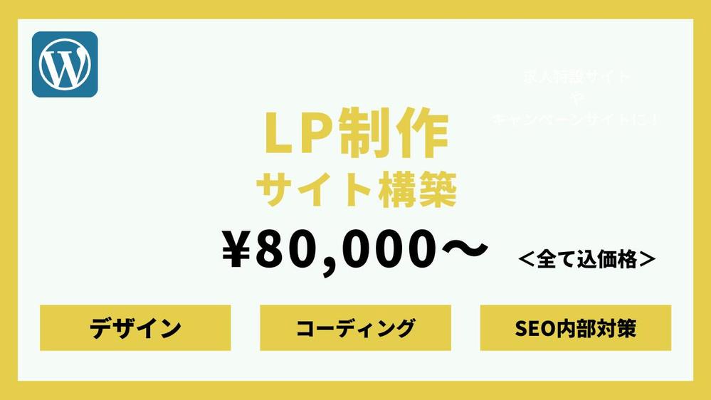 LPサイトを制作致します