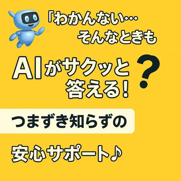 【業務効率化】AIチャットボットと電子書籍出版でビジネスを加速します