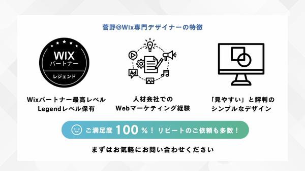 プロのWix専門デザイナーがあなたのサイトを改善・リニューアルします