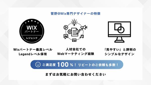 プロのWix専門デザイナーがあなたのサイトを改善・リニューアルします