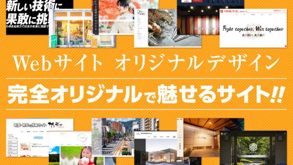 制作会社のプロデザイナーが戦略的かつ美しいWebデザインをいたします