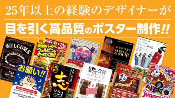 制作会社のプロデザイナーが各種ポスターを制作いたします