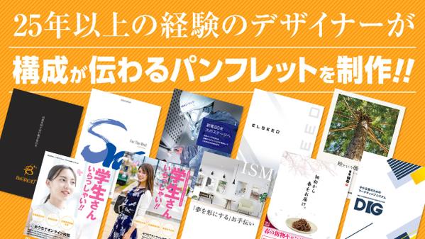 制作会社のプロデザイナーがA4・4Pパンフレットを制作いたします