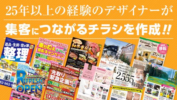 制作会社のプロデザイナーが各種B4両面チラシを制作いたします