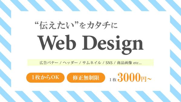 【WEB画像 / 1枚3,000円～】伝えたい想いをカタチにします