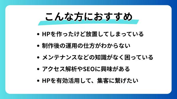 【サイトを育てる保守運用】HPの保守管理・運用をいたします