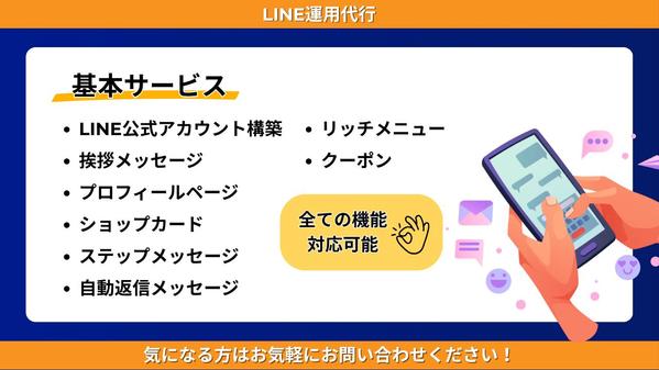 【丸投げOK】LINE公式＋Lステップ/UTAGE/エルメ設定＆運用代行します