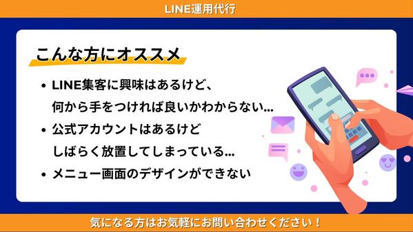 【丸投げOK】LINE公式＋Lステップ/UTAGE/エルメ設定＆運用代行します