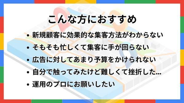 地域で選ばれる店舗へ！集客に強いMEO対策・運用を徹底サポートいたします