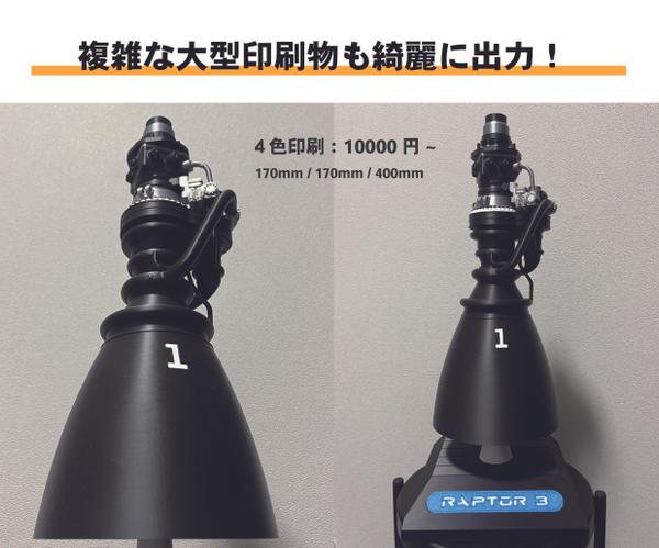 現役工業デザイナーが格安価格にて３Dプリンターの代行印刷承ります