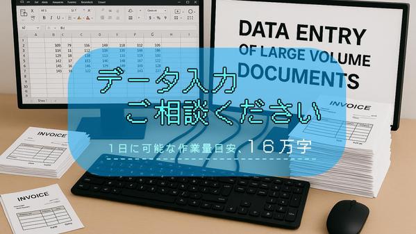 【名刺、領収書など】”大量の”定型的文書のデータ入力承ります