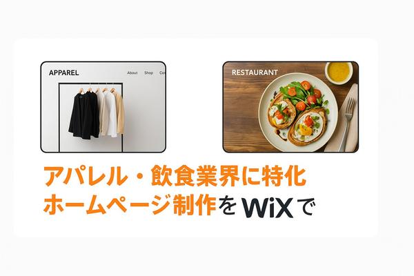 【アパレル、飲食特化】売れるECサイトをWixで構築します