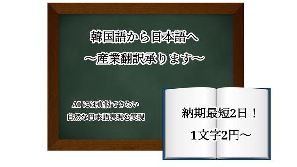 【エンタメ・ビジネスに！】韓国語から日本語への翻訳を承ります