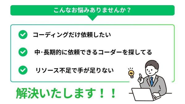 デザインカンプに忠実な、正確かつ丁寧なコーディングを迅速に行います