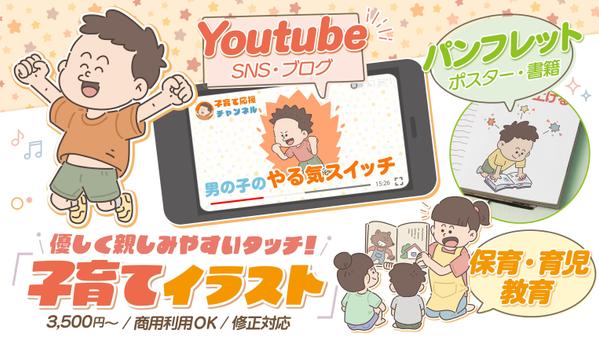 【3,500円〜】子育てYouTube・福祉パンフに最適｜人物イラストを制作します