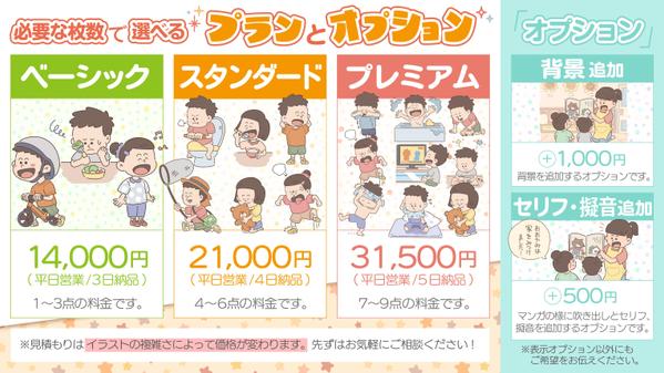 【3,500円〜】子育てYouTube・福祉パンフに最適｜人物イラストを制作します