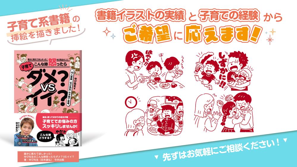 【3,500円〜】子育てYouTube・福祉パンフに最適｜人物イラストを制作します