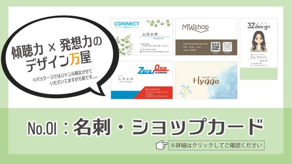 【名刺・ショップカード】のオリジナデザインを一緒に作ります