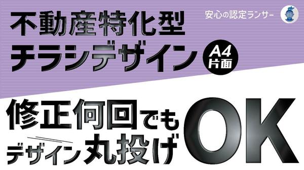 【不動産・住宅関係の方必見！】不動産に特化したチラシをお作りいたします