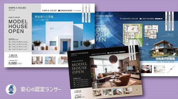 【不動産・住宅関係の方必見！】不動産に特化したチラシをお作りいたします