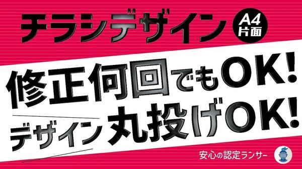 低価格・短納期で高品質なオリジナルのチラシを作成いたします