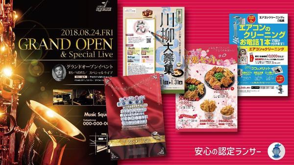 低価格・短納期で高品質なオリジナルのチラシを作成いたします