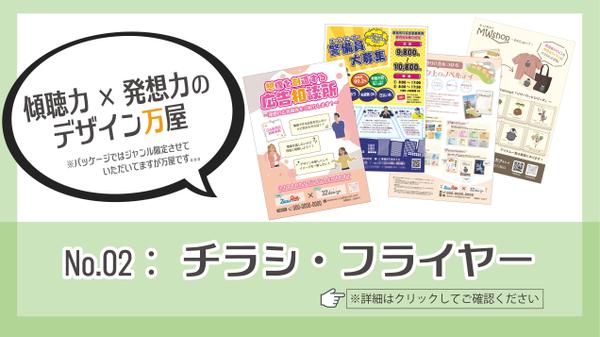 【チラシ・フライヤー】のオリジナデザインを一緒に作ります