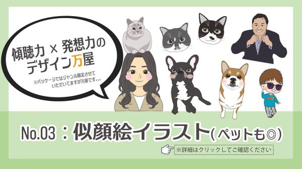 【似顔絵イラスト】人も猫も犬も鳥も可愛く書いちゃいます