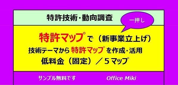 技術動向を特許マップで可視化し、新規事業の立上げに活用、営業を支援します