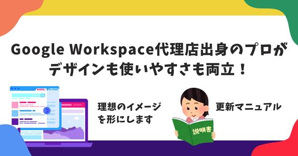 【基本無料・更新カンタン】Googleサイトでホームページを作成します