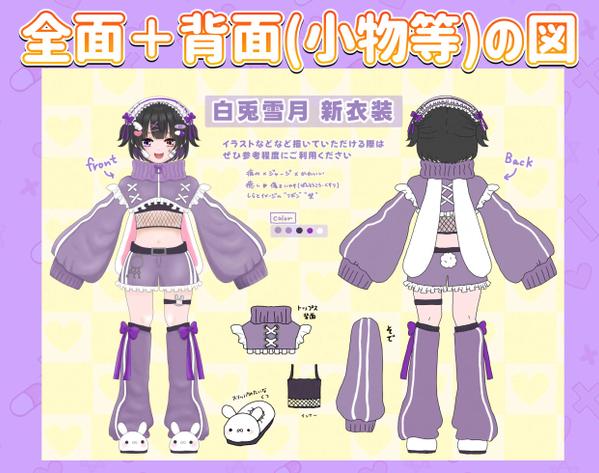安く、早く、可愛いVtuberをフルオーダーで作成します