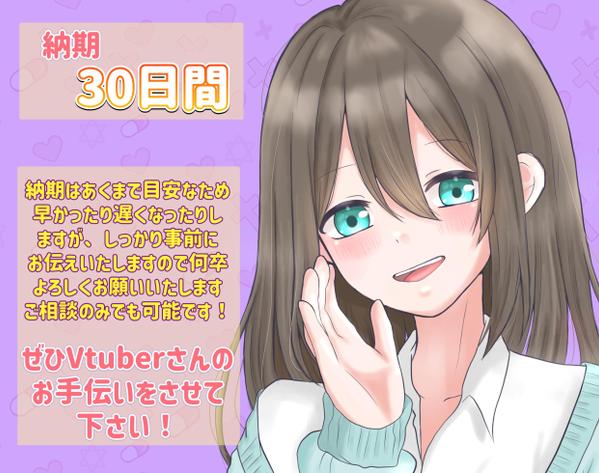 安く、早く、可愛いVtuberをフルオーダーで作成します