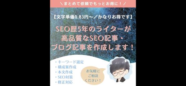 【WEB記事・ブログ記事】SEO対策を施した質の良い記事を作成します