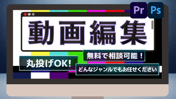 【某TV局出身ディレクター】プロデュースから映像編集まで幅広いジャンルを担当できます