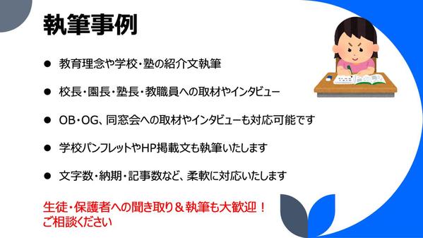 【取材・インタビュー対応可能！】教育関係記事を元高校教員が執筆いたします