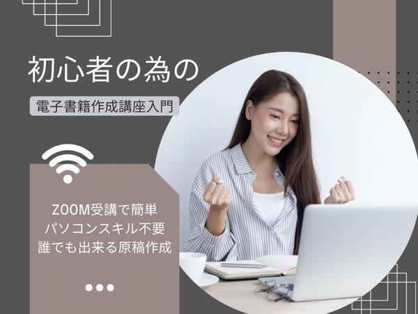 【資格・習い事の先生向け】AI電子書籍作成講座で出版を支援します