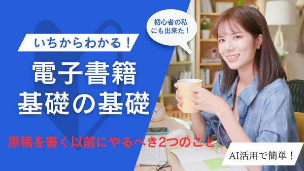 【資格・習い事の先生向け】AI電子書籍作成講座で出版を支援します
