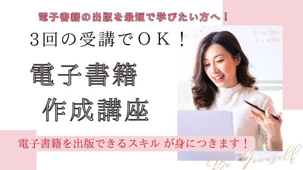 【資格・習い事の先生向け】AI電子書籍作成講座で出版を支援します