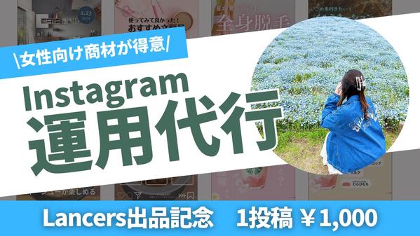 【Instagram】現役マーケターがSNS運用代行（画像作成、動画編集）をします